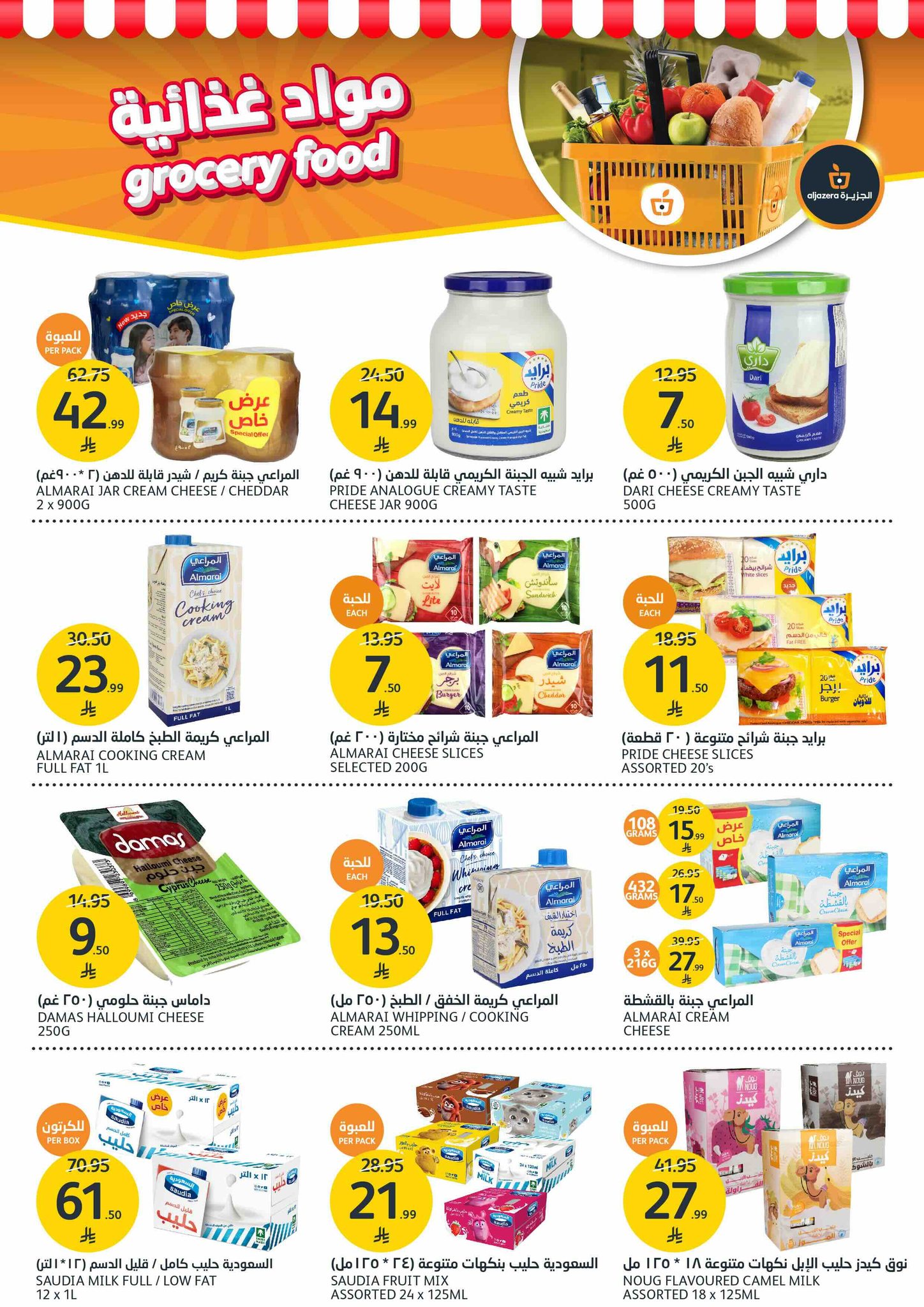 aljazera-markets offers from 22oct to 12oct 2025 عروض أسواق الجزيرة من 22 أكتوبر حتى 12 أكتوبر 2025 صفحة رقم 15